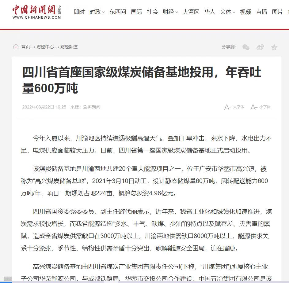 Sichuan's first national large emergency coal reserve base officially put into operation Sichuan's first national large emergency coal reserve base officially put into operation