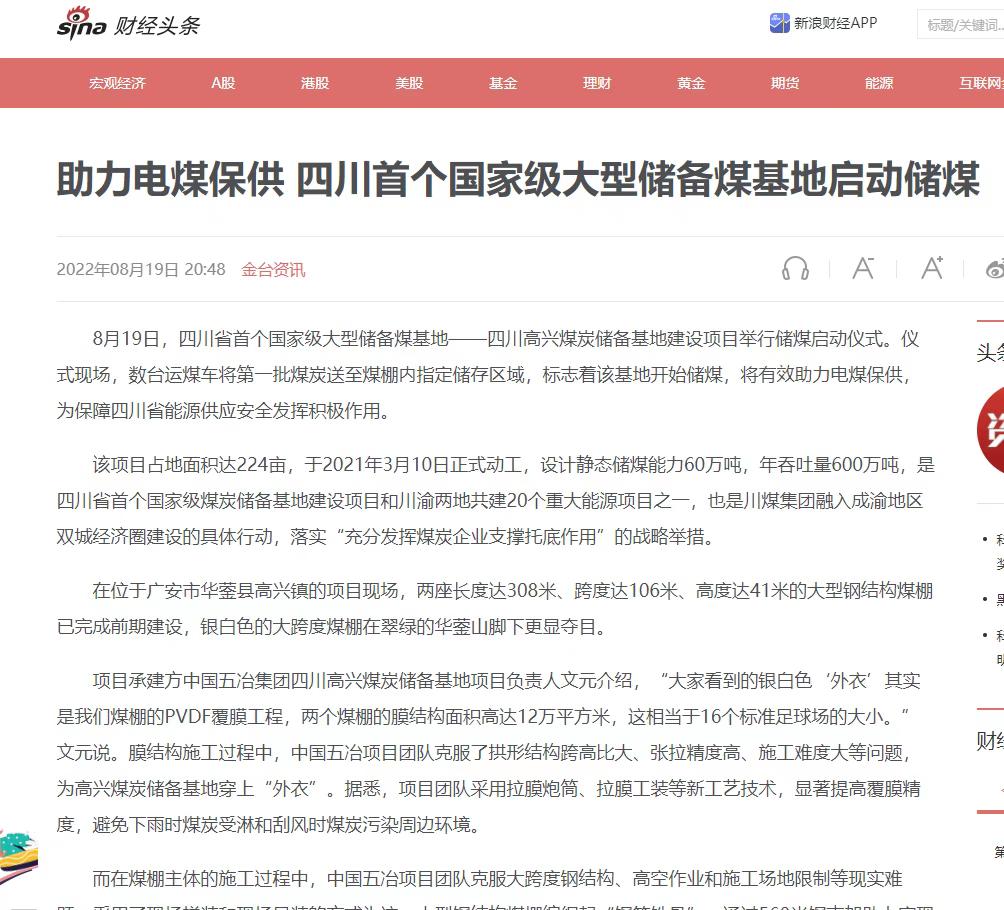 Sichuan's first national large emergency coal reserve base officially put into operation Sichuan's first national large emergency coal reserve base officially put into operation