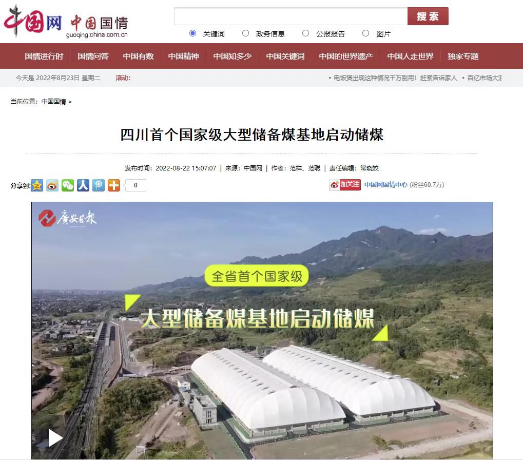 Sichuan's first national large emergency coal reserve base officially put into operation Sichuan's first national large emergency coal reserve base officially put into operation