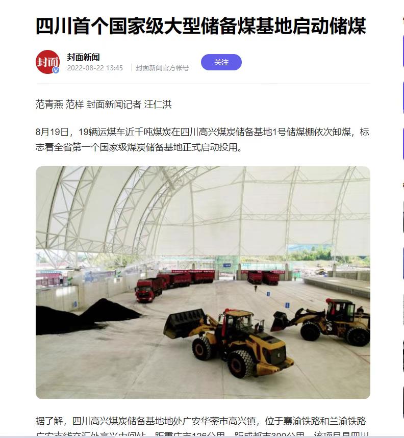 Sichuan's first national large emergency coal reserve base officially put into operation Sichuan's first national large emergency coal reserve base officially put into operation
