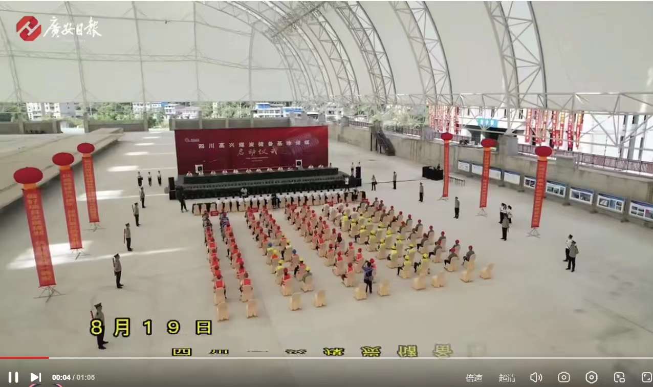 Sichuan's first national large emergency coal reserve base officially put into operation Sichuan's first national large emergency coal reserve base officially put into operation