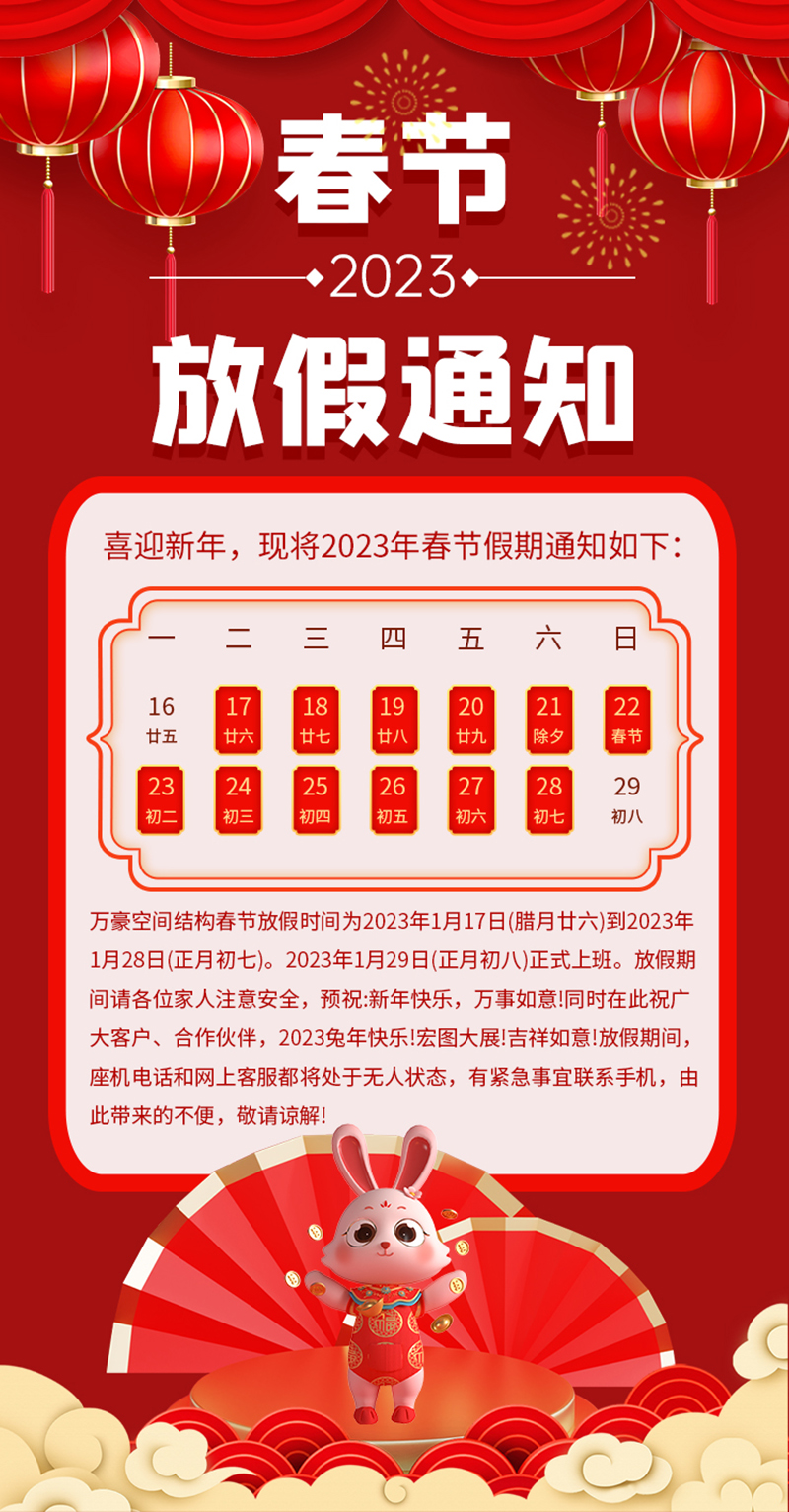 2023 Spring Festival holiday notice 2023 Spring Festival holiday notice