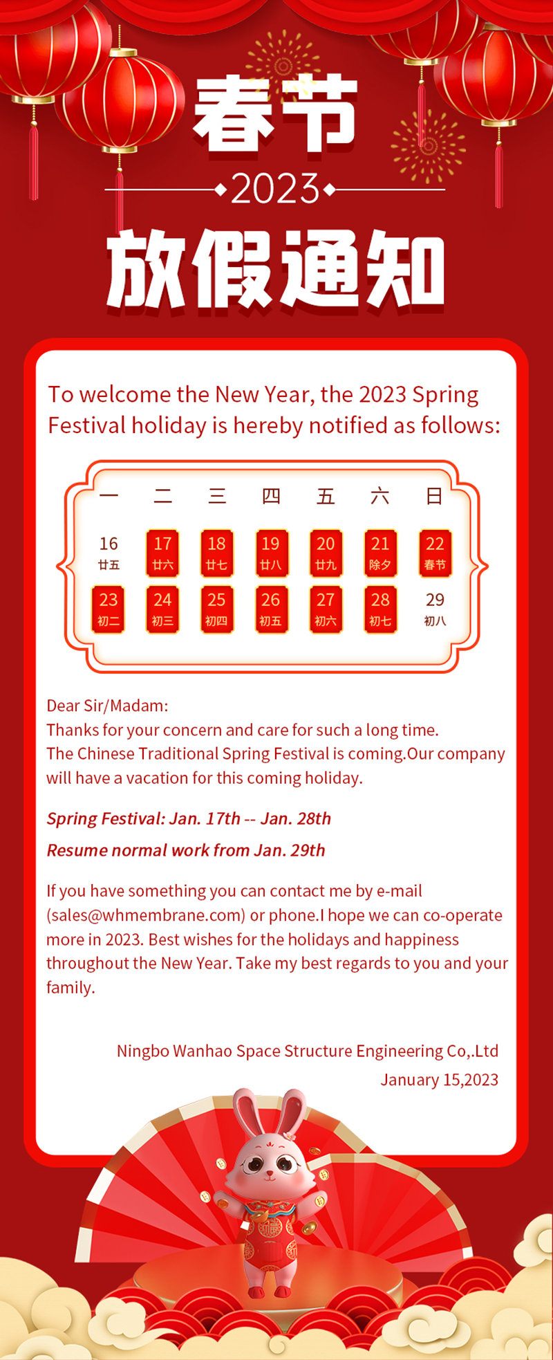 2023 Spring Festival holiday notice 2023 Spring Festival holiday notice