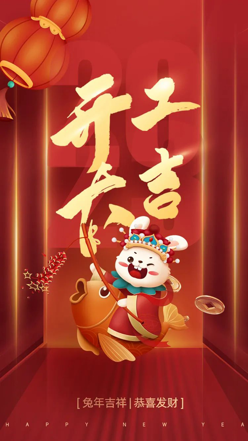 2023 [start] - I wish you anger "rabbit" strong, "rabbit" fly forward, macro "rabbit", "rabbit" like brocade