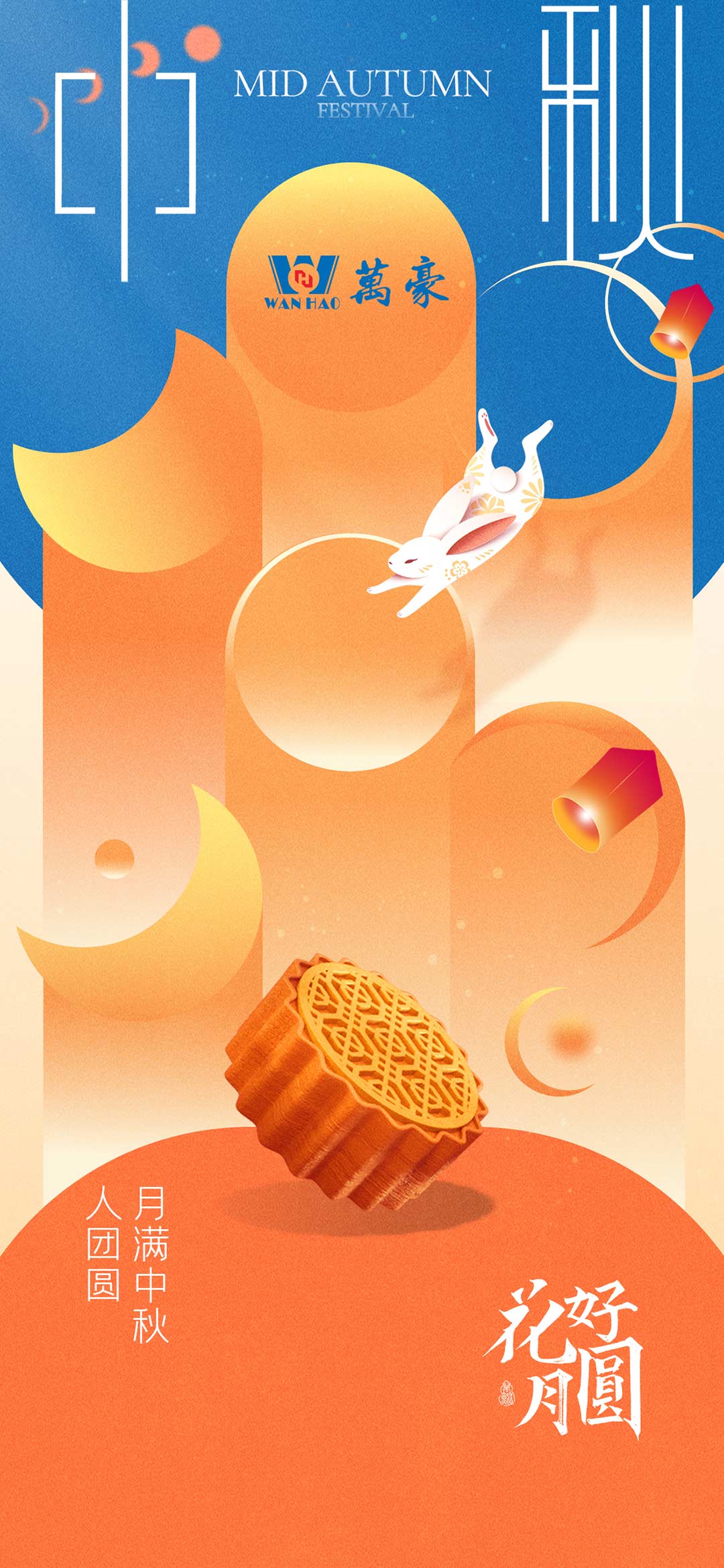 Build a happy enterprise, good with you - Wanhao wishes you a happy Mid-Autumn Festival!