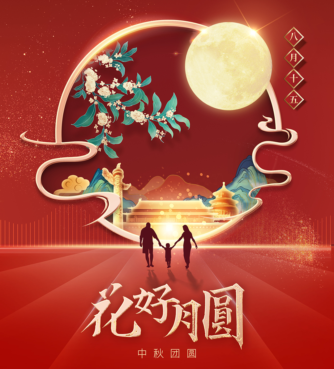 Build a happy enterprise, good with you - Wanhao wishes you a happy Mid-Autumn Festival!