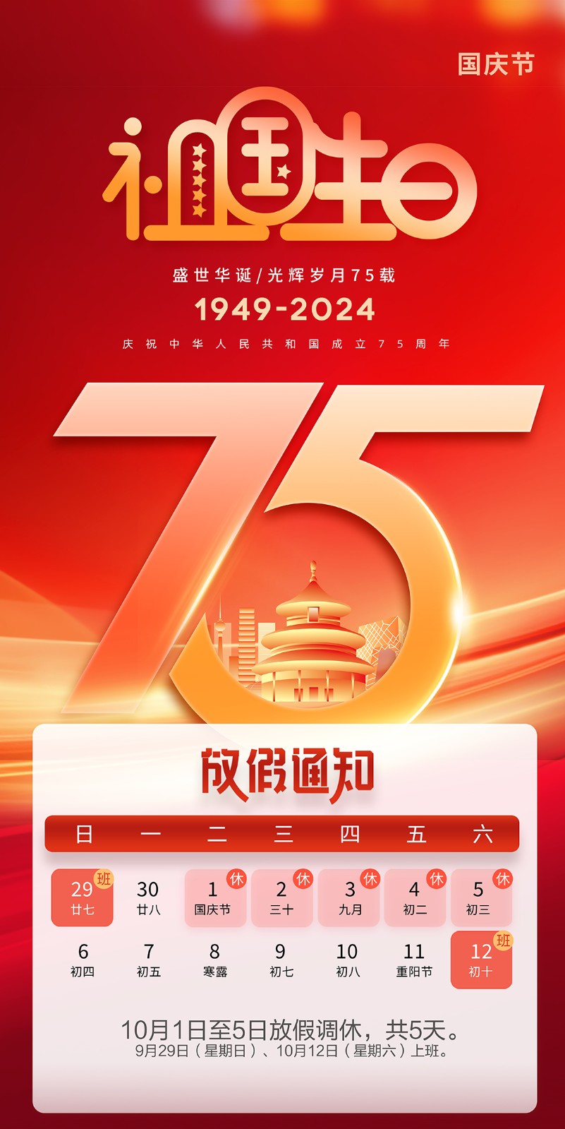 Wanhao space structure National Day holiday notice