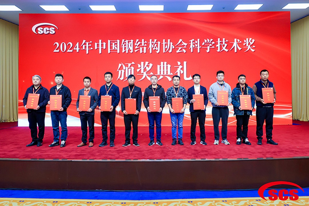 Good news! Congratulations to Wanhao Space Structure for winning the 2024 Technology Innovation Award from the China Steel Structure Association Good news! Congratulations to Wanhao Space Structure for winning the 2024 Technology Innovation Award from the China Steel Structure Association