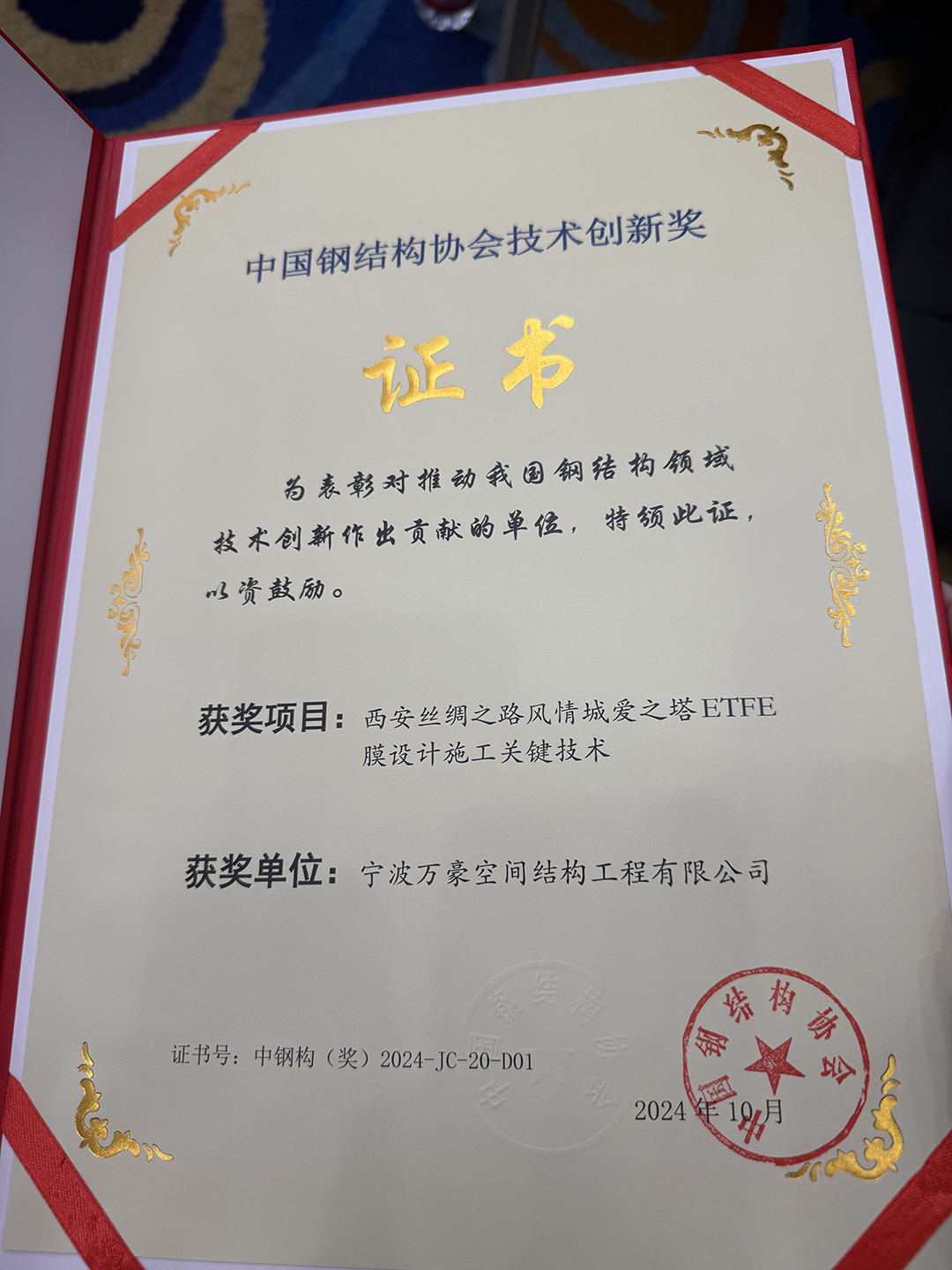 Good news! Congratulations to Wanhao Space Structure for winning the 2024 Technology Innovation Award from the China Steel Structure Association Good news! Congratulations to Wanhao Space Structure for winning the 2024 Technology Innovation Award from the China Steel Structure Association