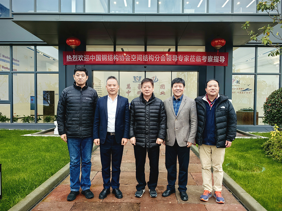 China Steel Structure Association Spatial structure branch leading experts visited Wanhao to guide the work China Steel Structure Association Spatial structure branch leading experts visited Wanhao to guide the work