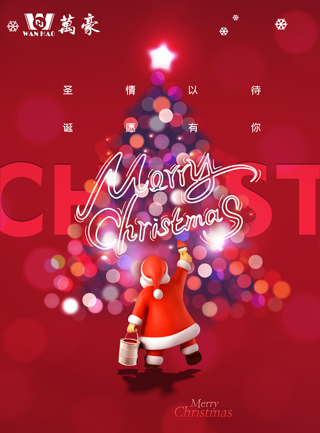 Care for employees, love in Wanhao| warm Christmas Eve, pass "apple" Ann happiness