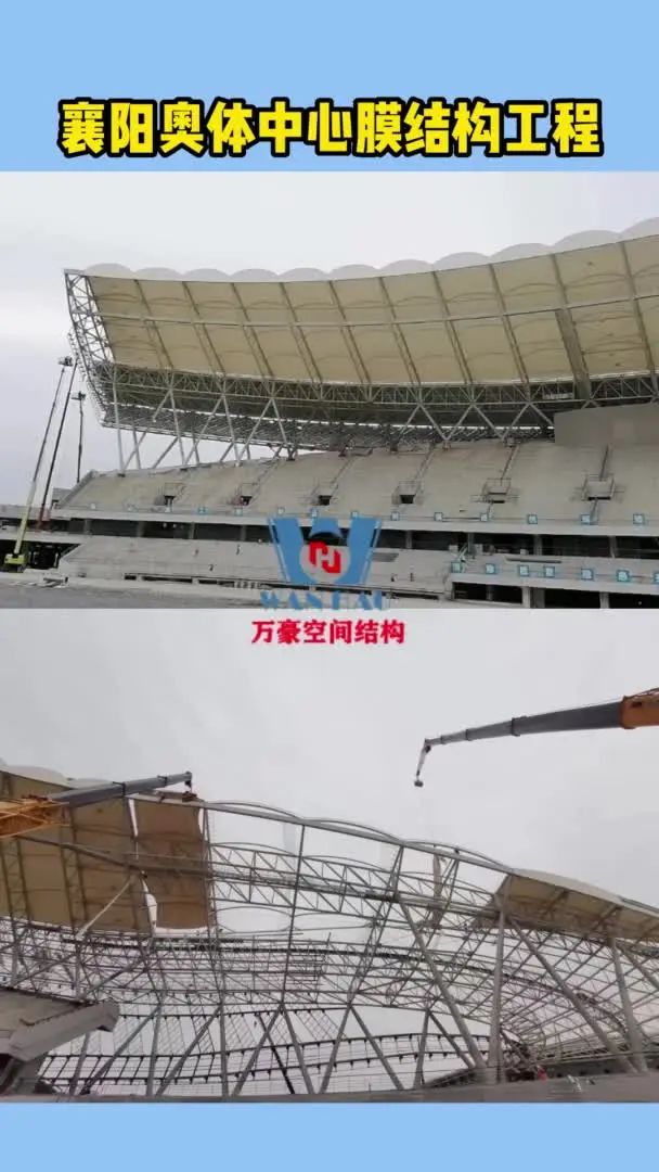Xiangyang Olympic Sports Center membrane structure engineering construction video