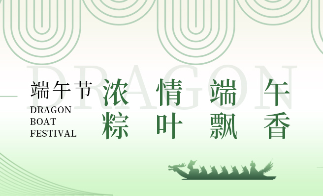 The Dragon Boat Festival |PIN is out of 