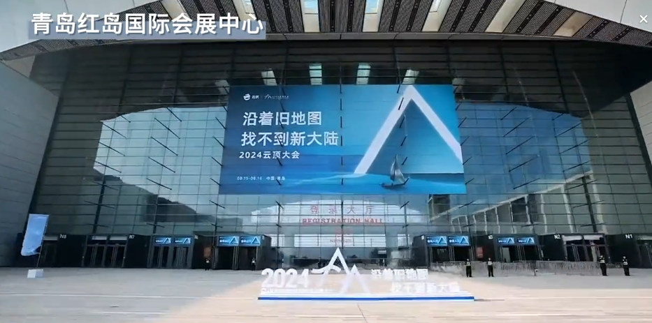 The 2024 Genting Conference will be held at Qingdao Hongdao International Convention and Exhibition Center