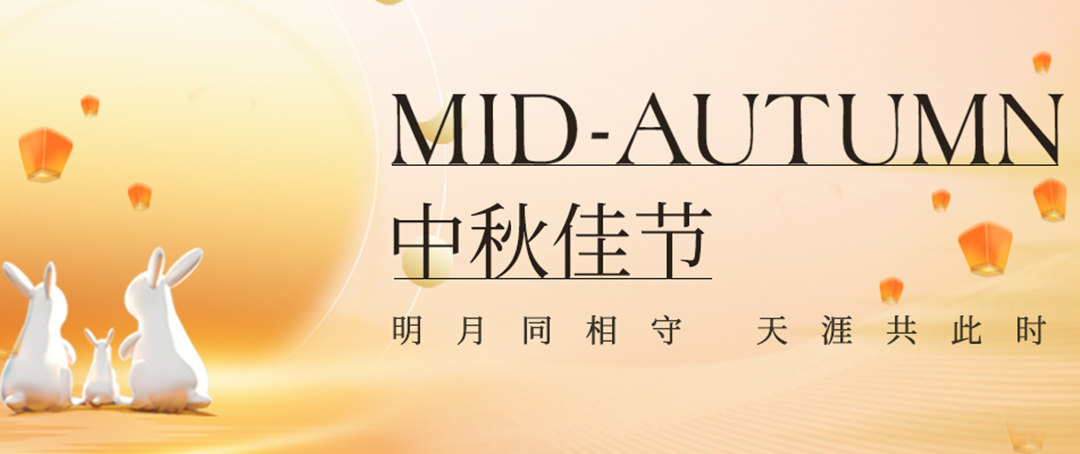Build a happy enterprise, good with you - Wanhao wishes you a happy Mid-Autumn Festival!
