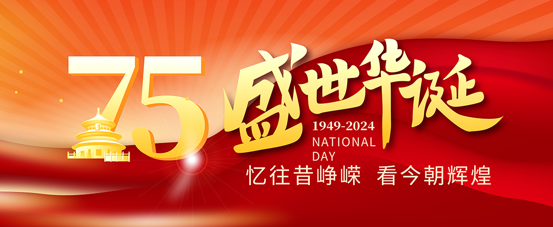 Wanhao space structure National Day holiday notice