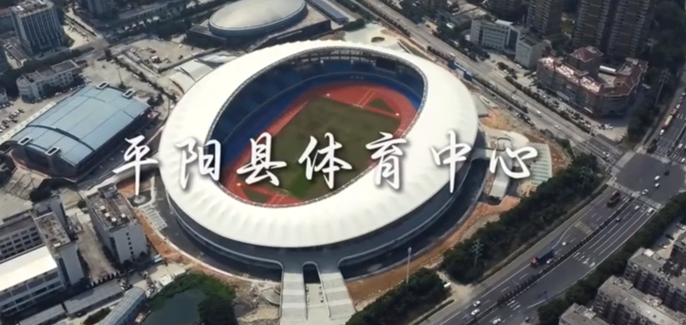 Wenzhou Pingyang Stadium