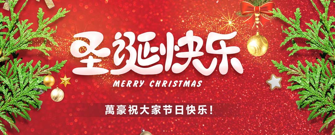 Care for employees, love in Wanhao| warm Christmas Eve, pass 