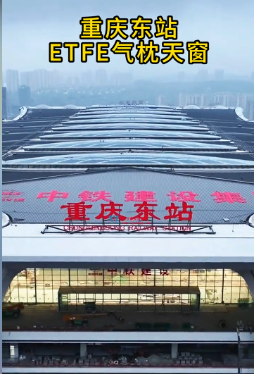 Chongqing East Railway Station ETFE air pillow skylight