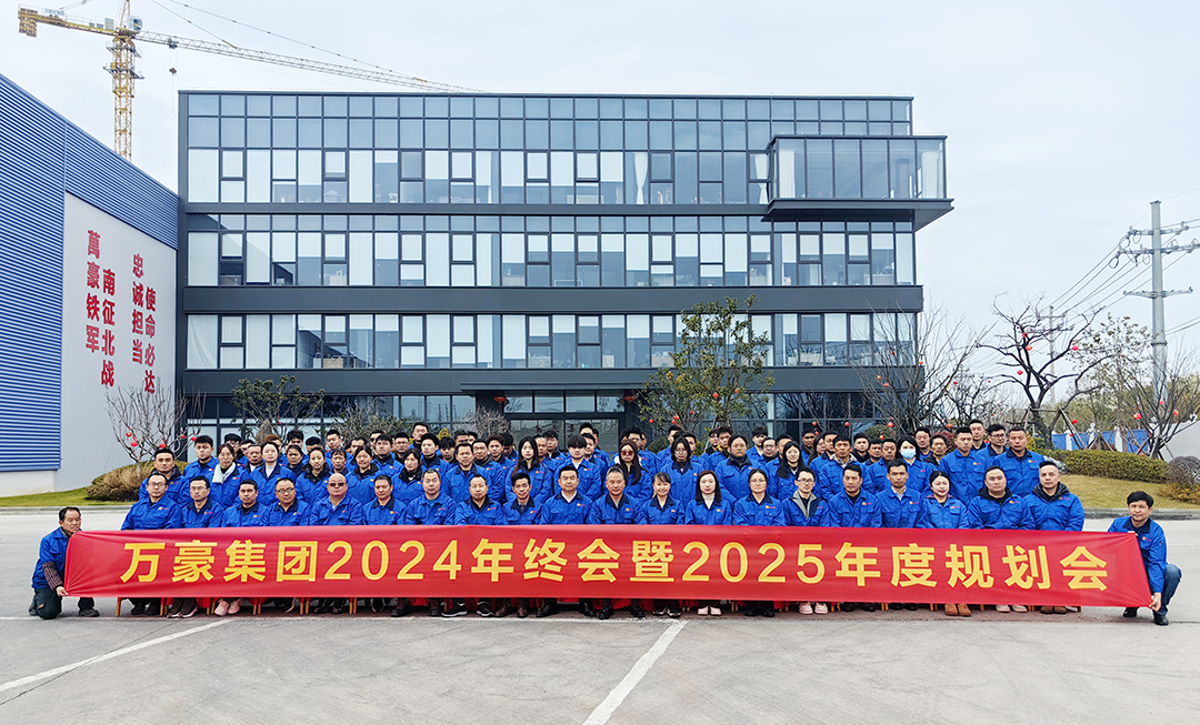 A new journey, a new start | Wanhao 2024 Year-end Meeting and 2025 Annual Planning Conference was successfully held