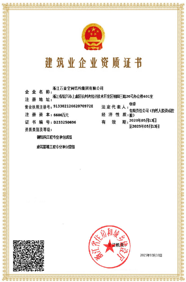 شهادة هندسة هياكل الفولاذ من الدرجة الثانية وهندسة واجهات المباني من الدرجة الأولى