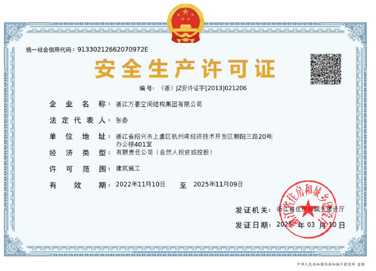 ترخيص السلامة في الإنتاج