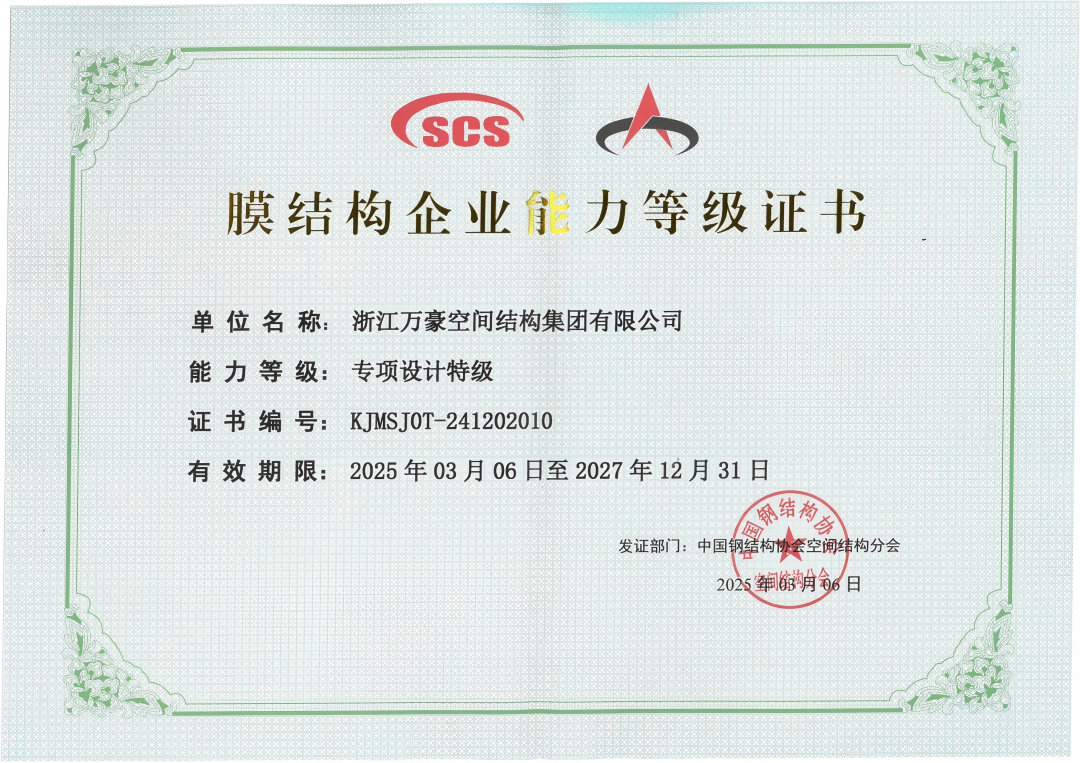 مؤهل تصميم هياكل الأغشية