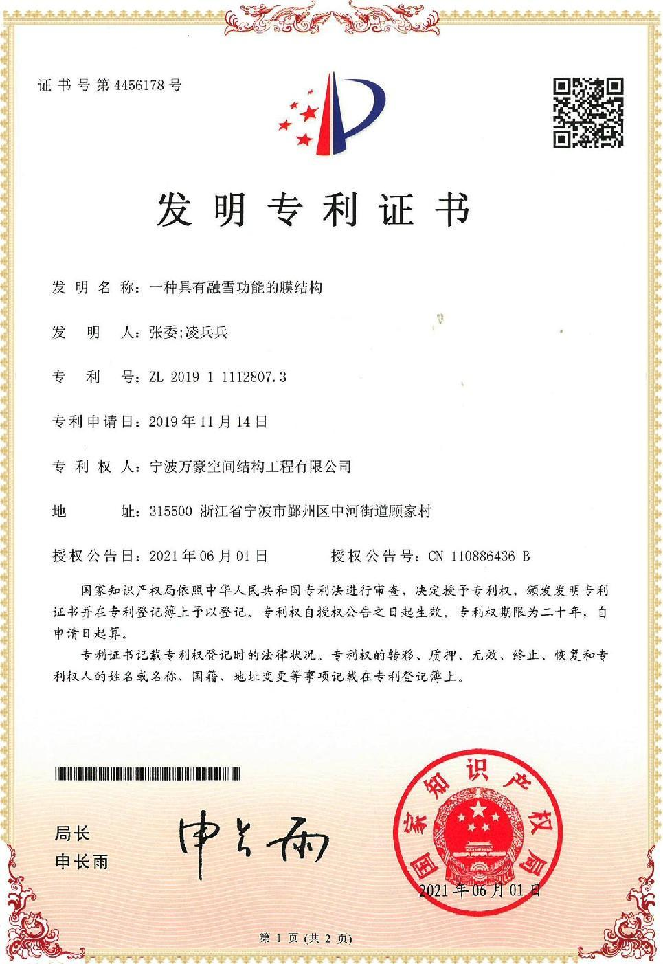 هيكل غشاء بوظيفة ذوبان الثلج