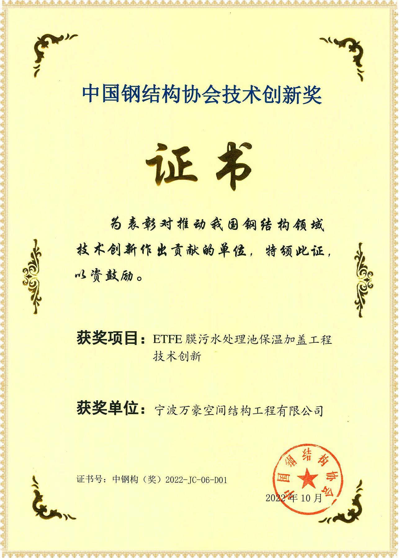 جائزة ابتكار هندسة تغطية العزل لخزان معالجة مياه الصرف ETFE