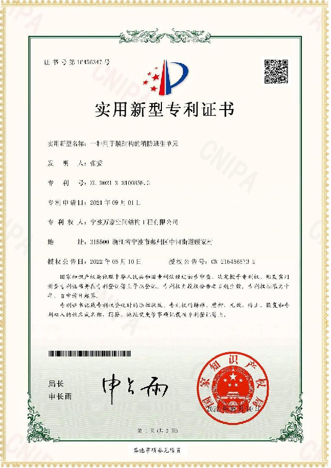 ابتكار يتعلق بوحدة هروب الحريق لهياكل الأغشية