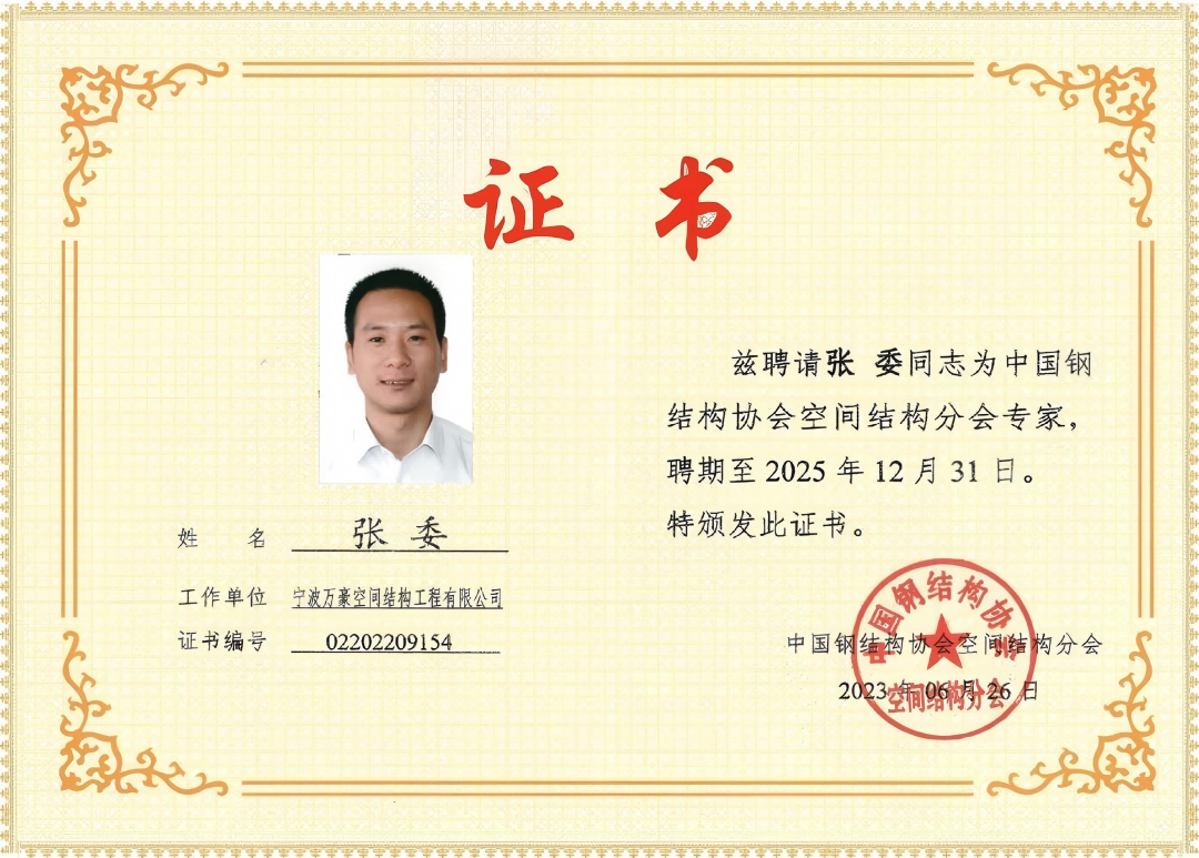 شهادة خاصة لفرع الهياكل المكانية بجمعية الفولاذ الصينية