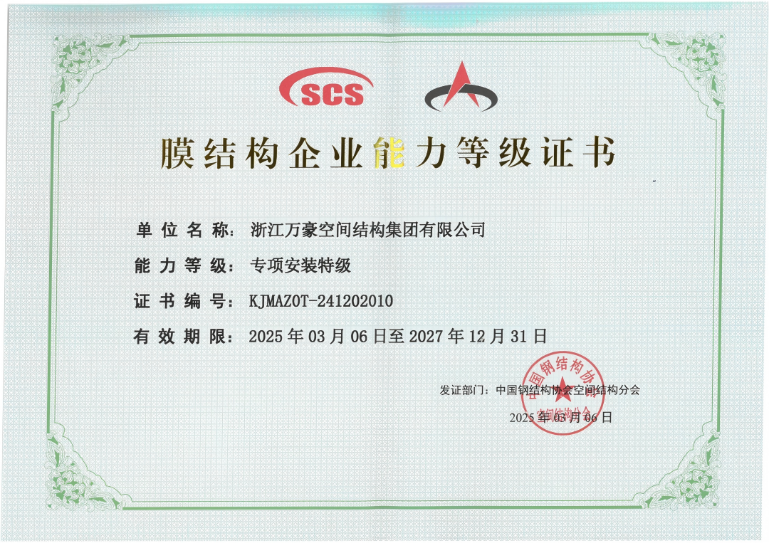 مؤهل خاص لتثبيت هياكل الأغشية