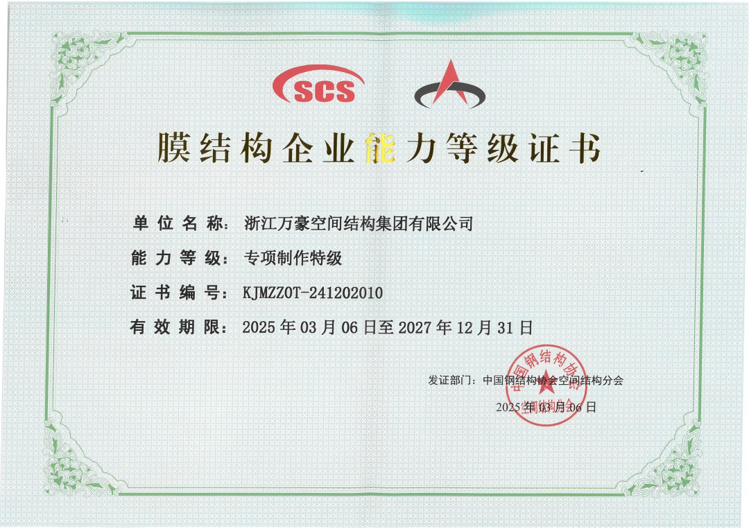 مؤهل خاص لإنتاج هياكل الأغشية